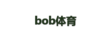 bob体育